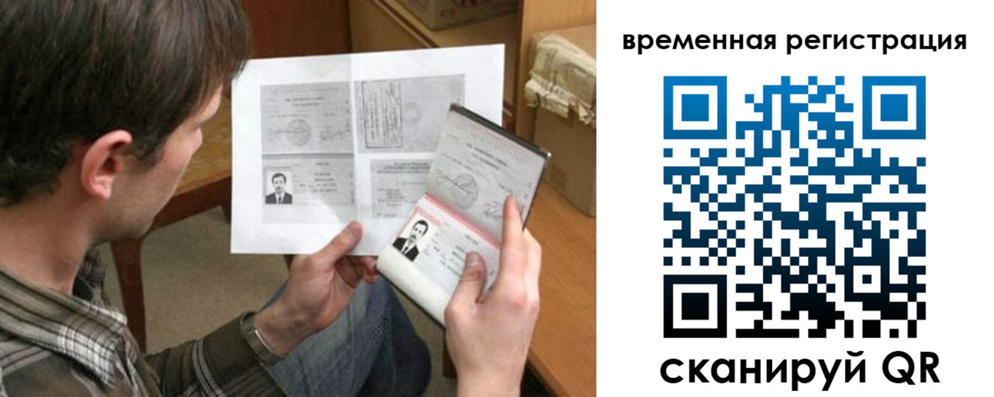 временная регистрация для школы в Советской Гавани