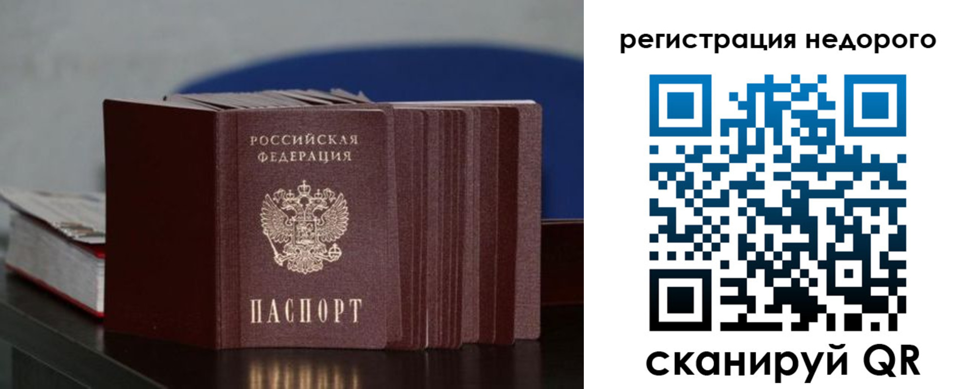 временная регистрация законно в Советской Гавани